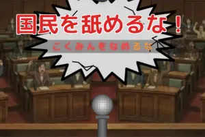 爽快タイピングゲーム！【早撃ち総理の国会ヤジ迎撃編】